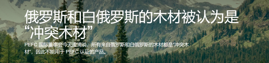 國(guó)際快訊 | 俄羅斯的樹被“制裁”了(圖1) 國(guó)際快訊 | 俄羅斯的樹被“制裁”了(圖1)
