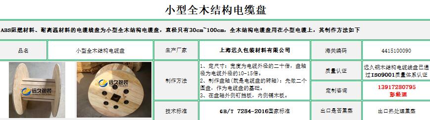 小型全木結(jié)構(gòu)線盤 小型全木結(jié)構(gòu)線盤