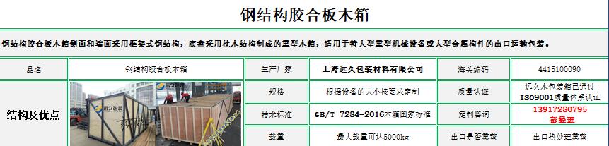 鋼結構膠合板木箱 鋼結構膠合板木箱